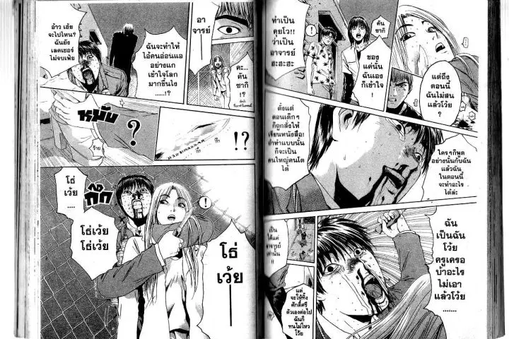 GTO : Great Teacher Onizuka ตอนที่ 154 หน้า 7