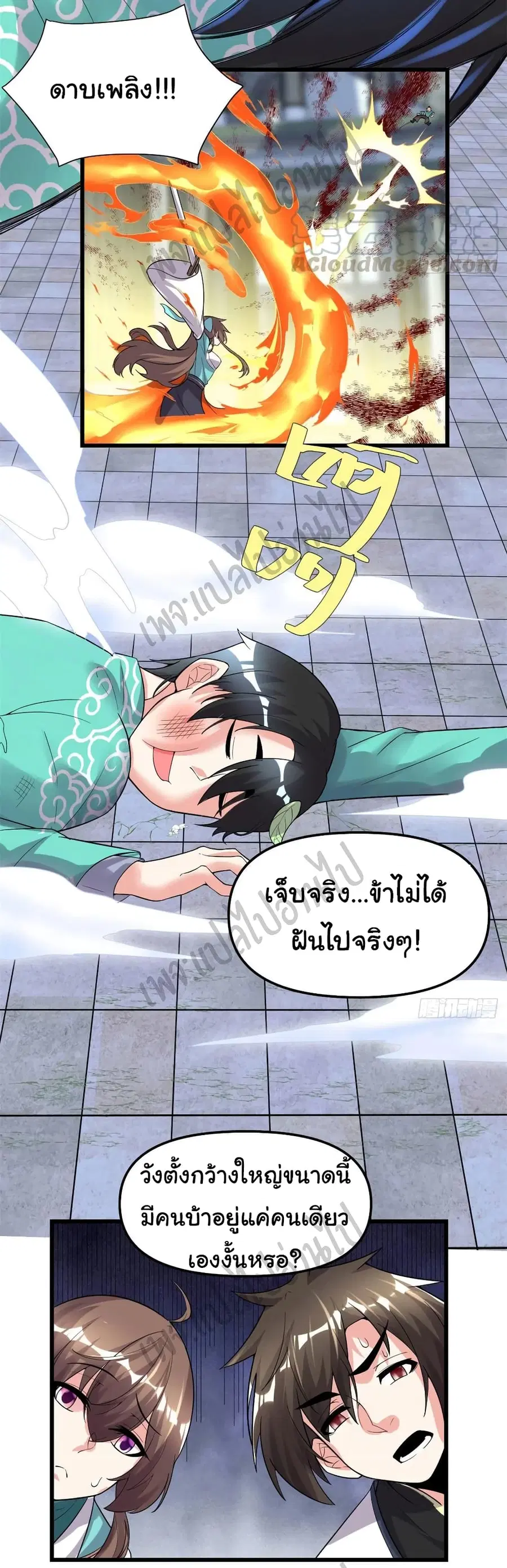I might be A Fake Fairy ตอนที่ 152 หน้า 18