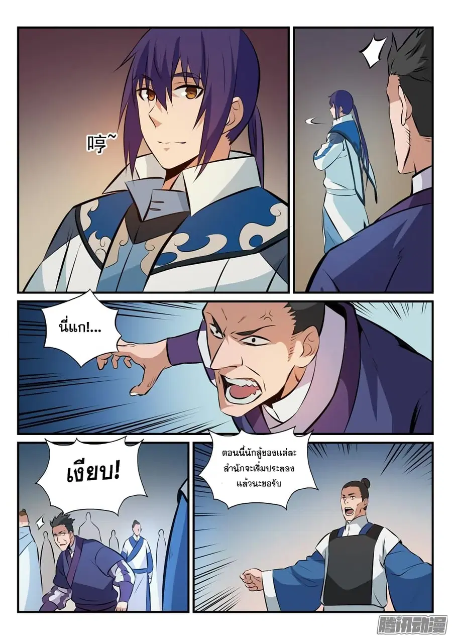 Bailian Chengshen ตอนที่ 165 หน้า 13