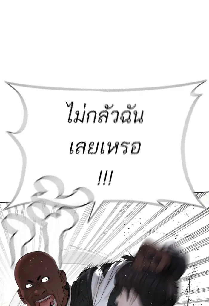 How to Fight ตอนที่ 127 หน้า 20