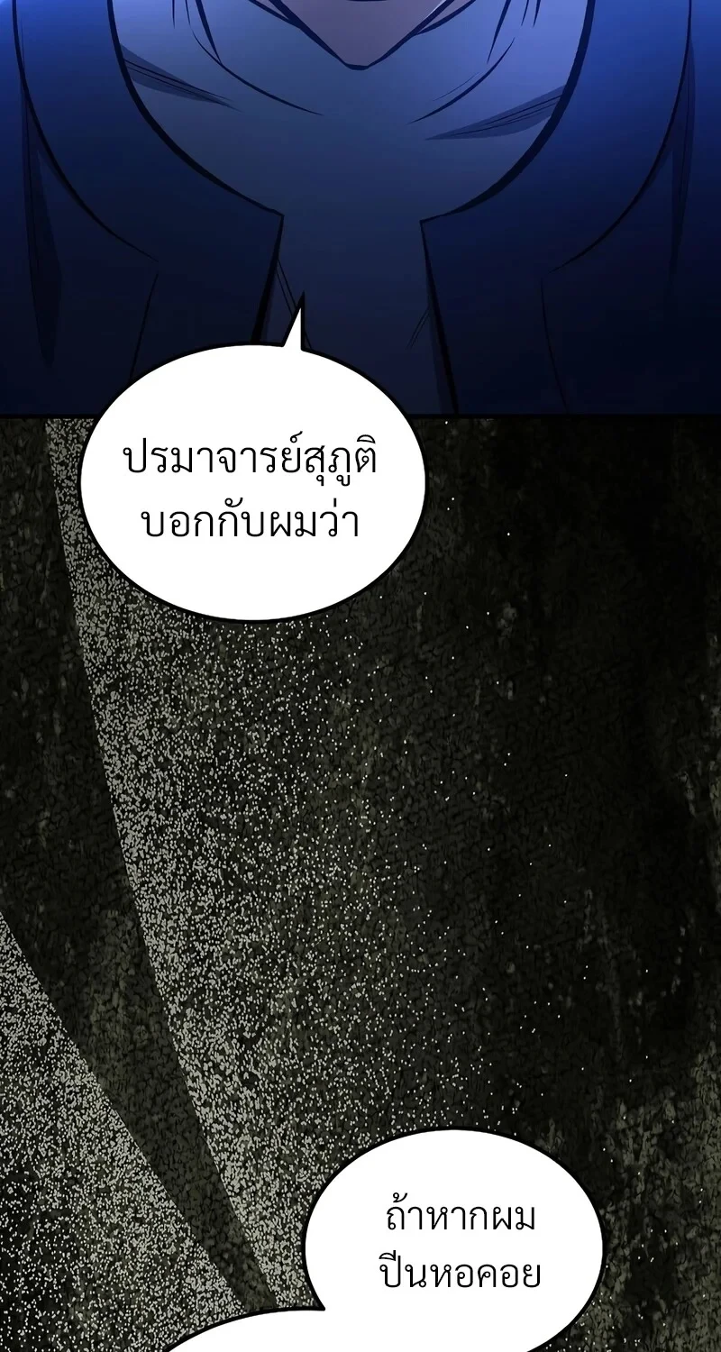 The Hero Returns ตอนที่ 143 หน้า 88