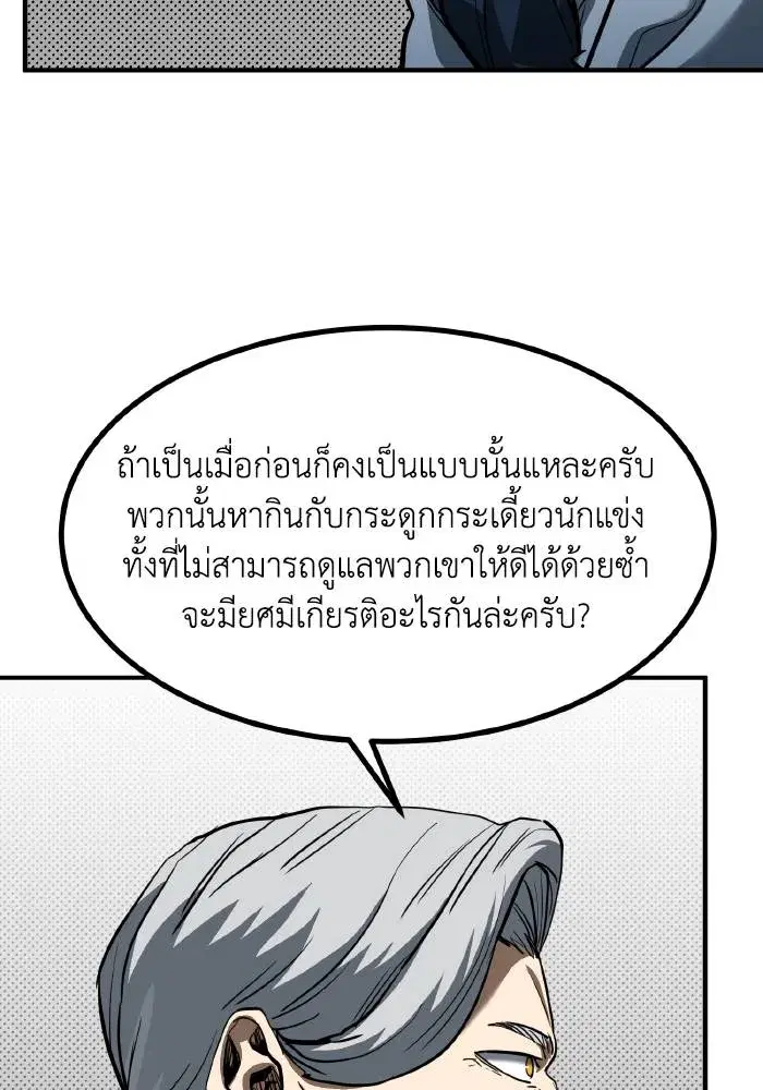 King of the Octagon ตอนที่ 36 หน้า 74