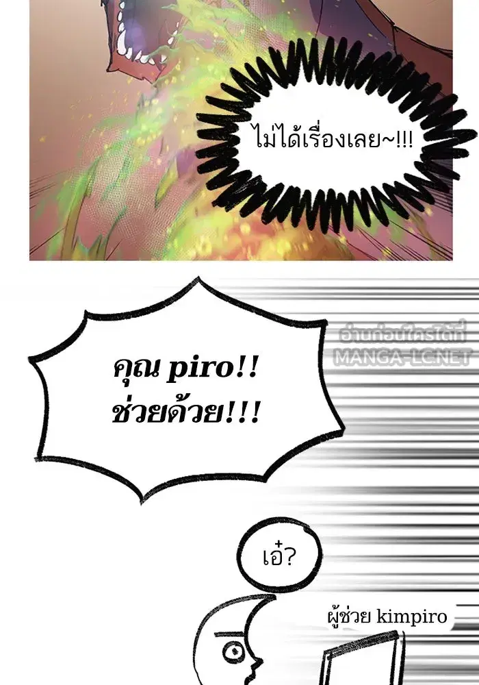 The S-Classes That I Raised (My S-Class Hunters) ตอนที่ 153.7 หน้า 51