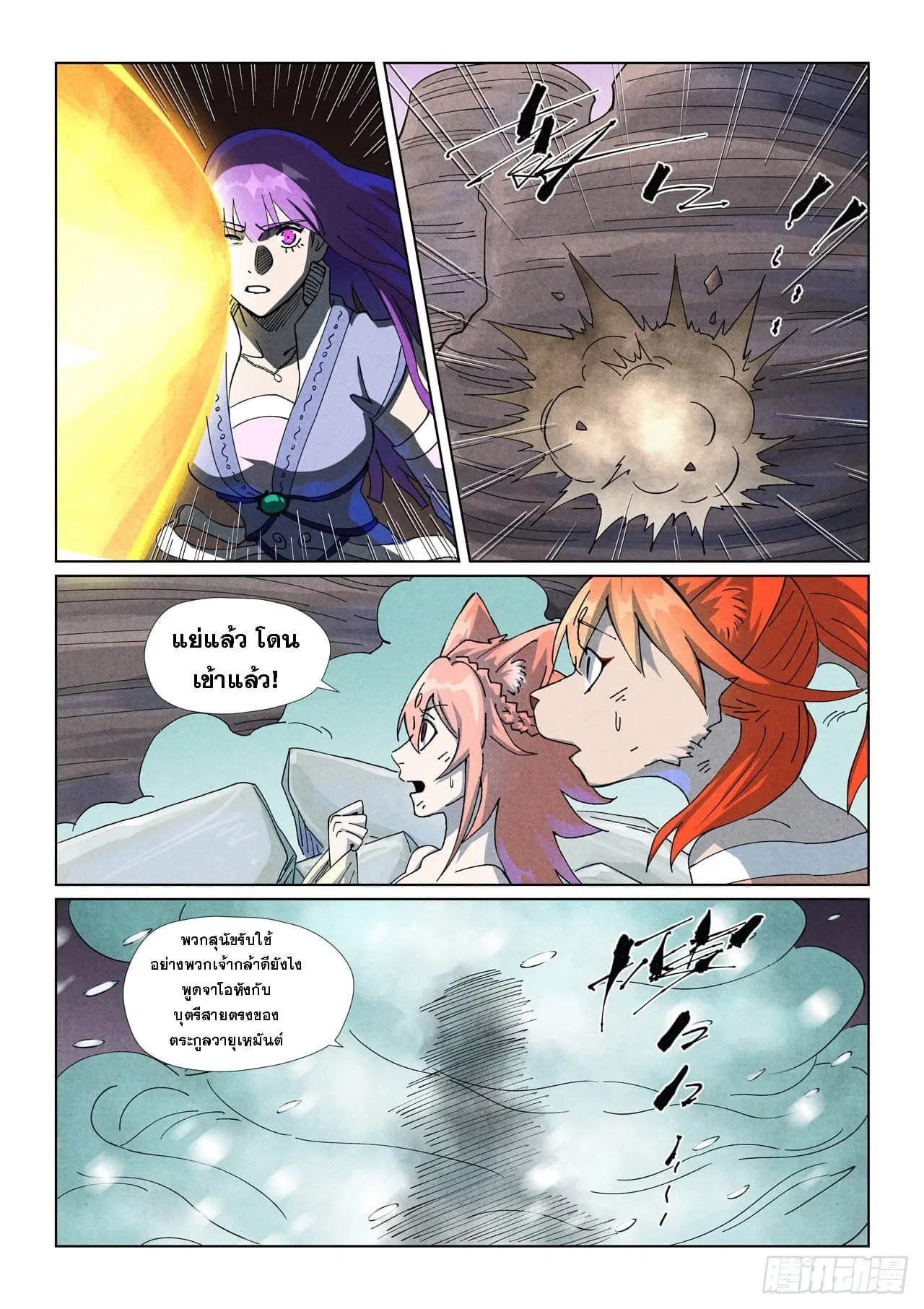 Tales of Demons and Gods ตอนที่ 517 หน้า 4