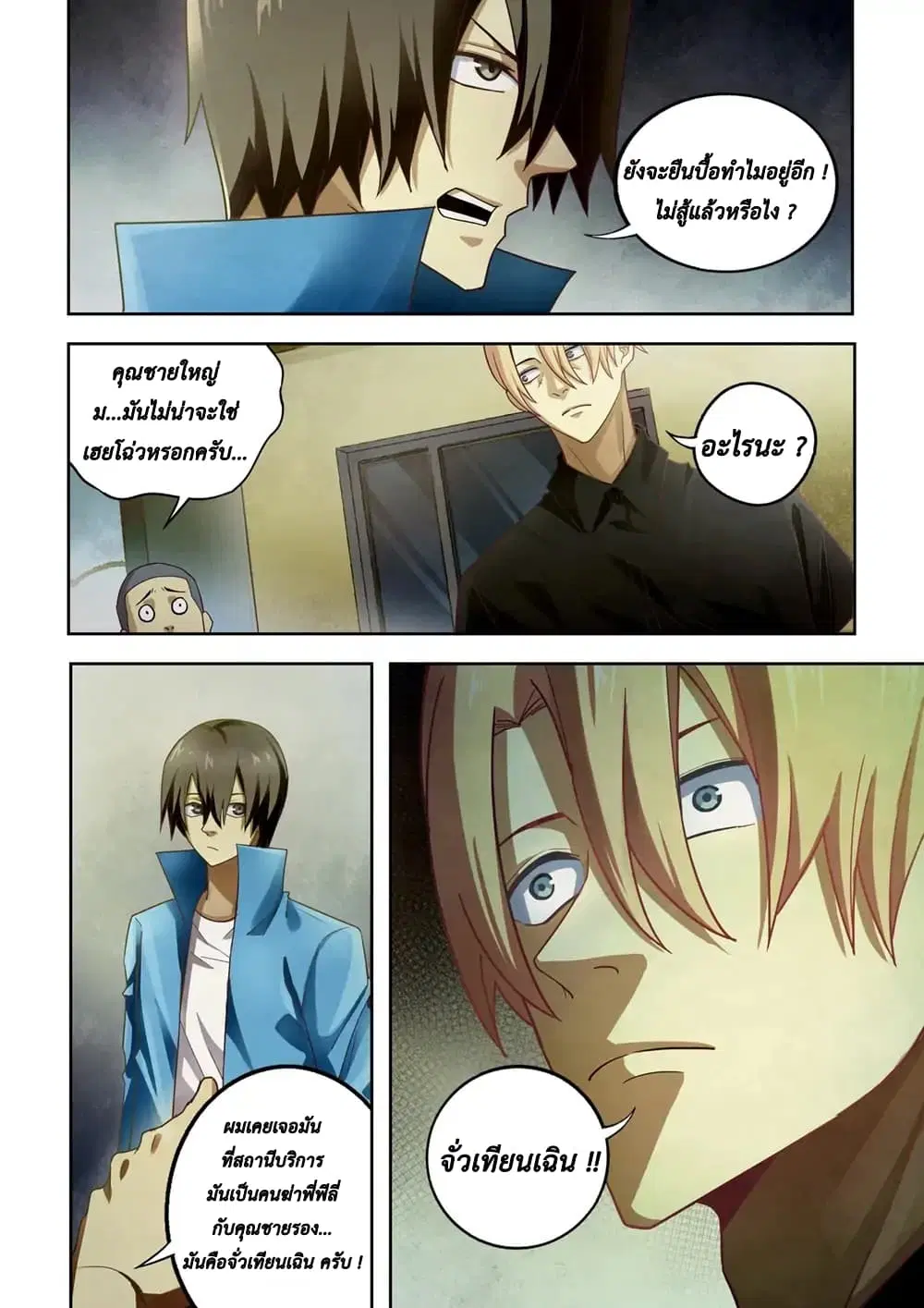 The Last Human ตอนที่ 144 หน้า 12