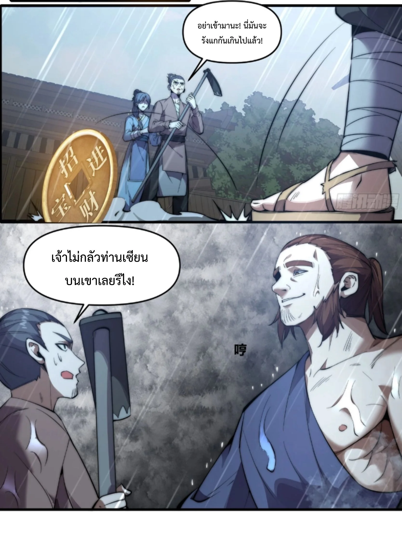 Ten Thousand Years Under Heavenly Tribulation ตอนที่ 23 หน้า 21
