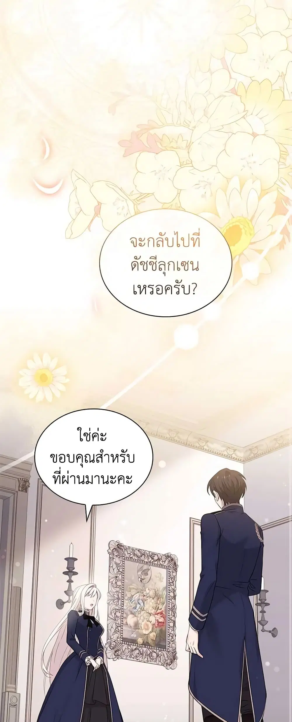 The Lady Needs a Break ตอนที่ 83 หน้า 32