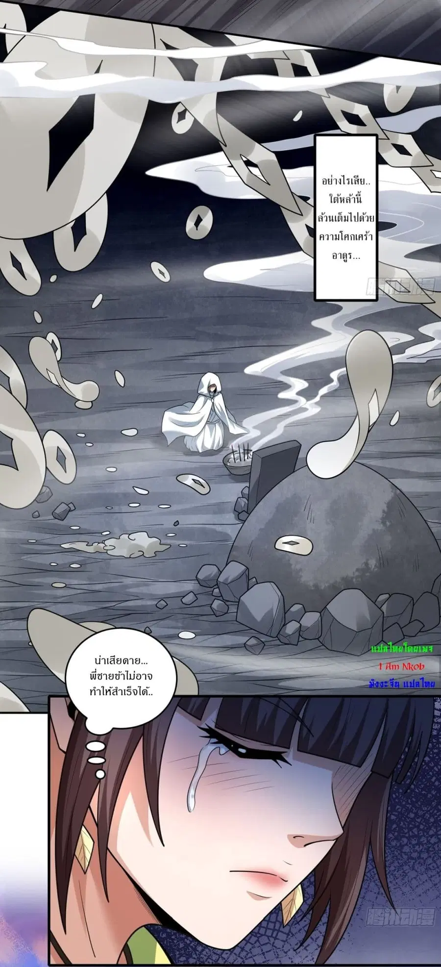God of Martial Arts ตอนที่ 780 หน้า 23