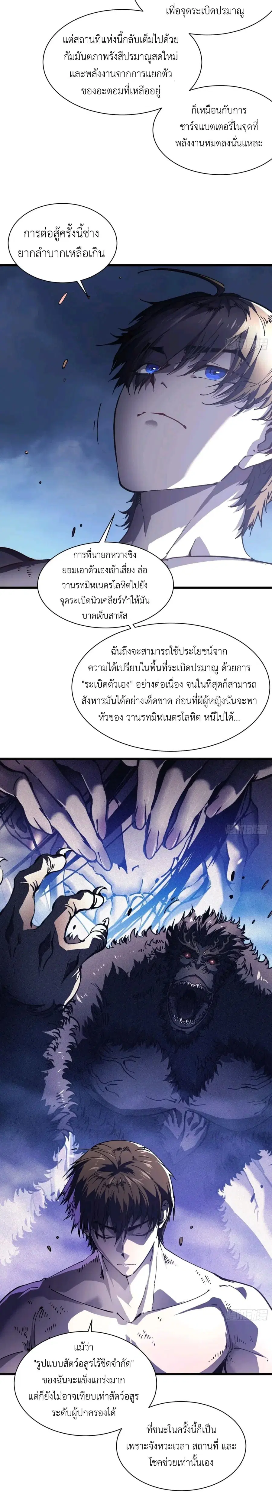 Martial Evolution: Start by Awakening the King of Monsters ตอนที่ 30 หน้า 10