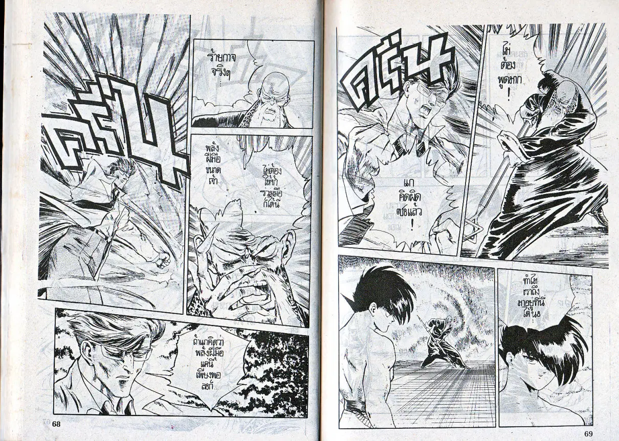 Makai Toshi Hunter ตอนที่ 80 หน้า 8