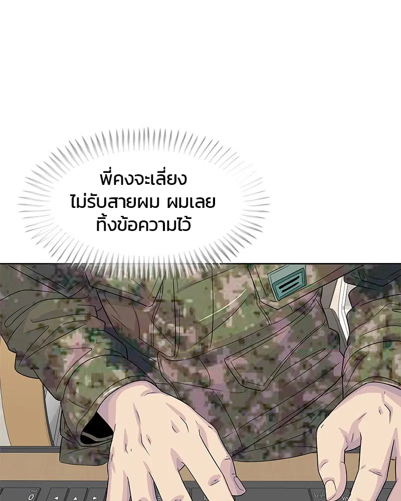 Kitchen Soldier ตอนที่ 117 หน้า 27