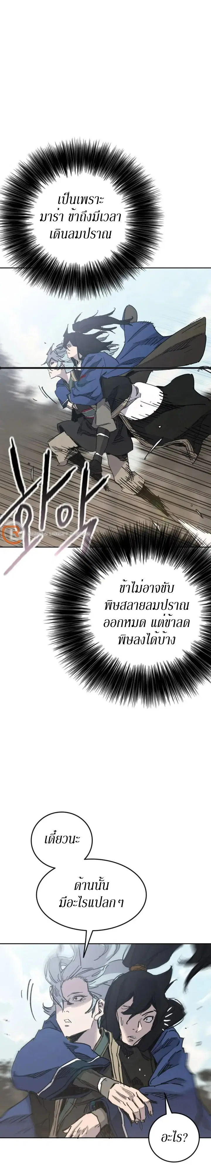 The Undefeatable Swordsman ตอนที่ 158 หน้า 16