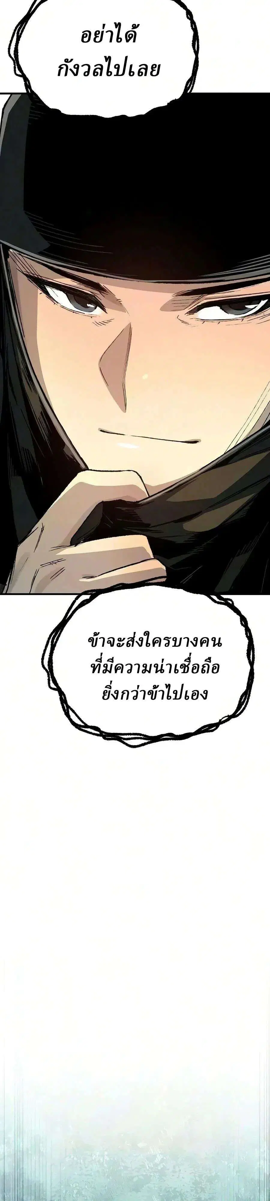 Reborn As The Heavenly Demon ตอนที่ 134 หน้า 37