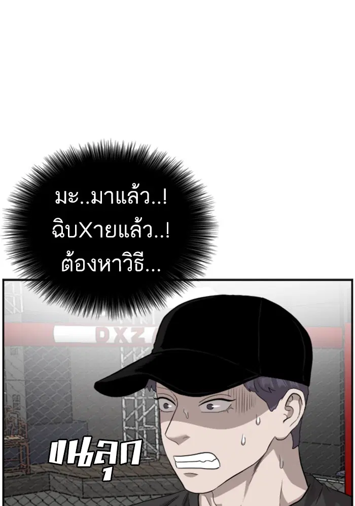 Bad Guy ตอนที่ 99 หน้า 16