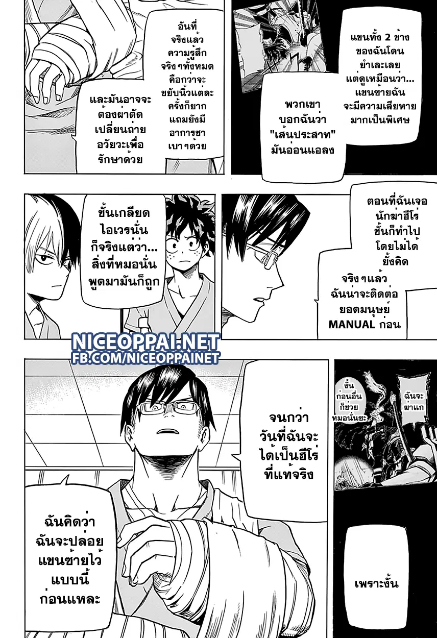My Hero Academia ตอนที่ 57 หน้า 8