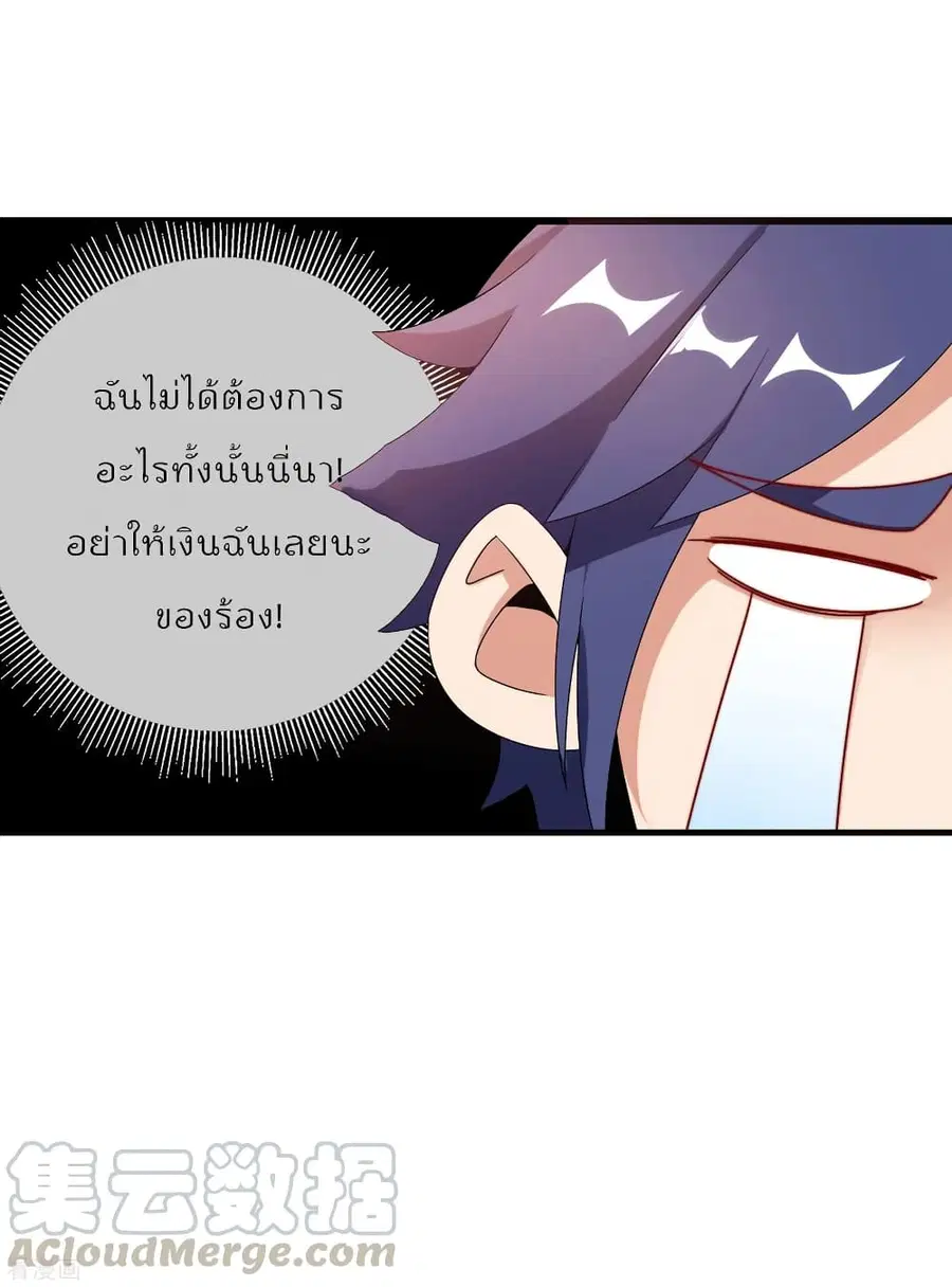 I am The Richest in The World ตอนที่ 216 หน้า 21