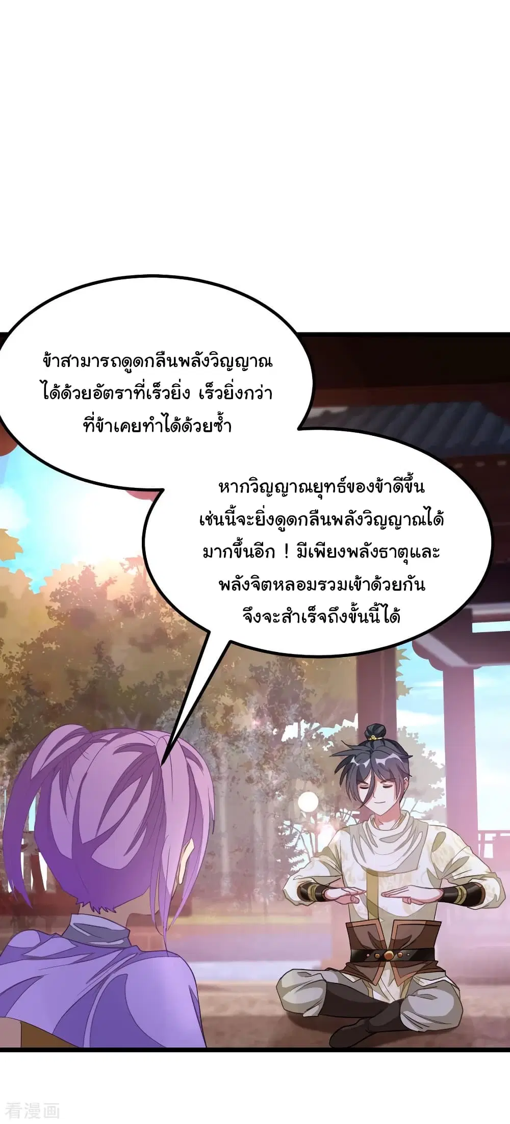 Nine Sun God King ตอนที่ 151 หน้า 7