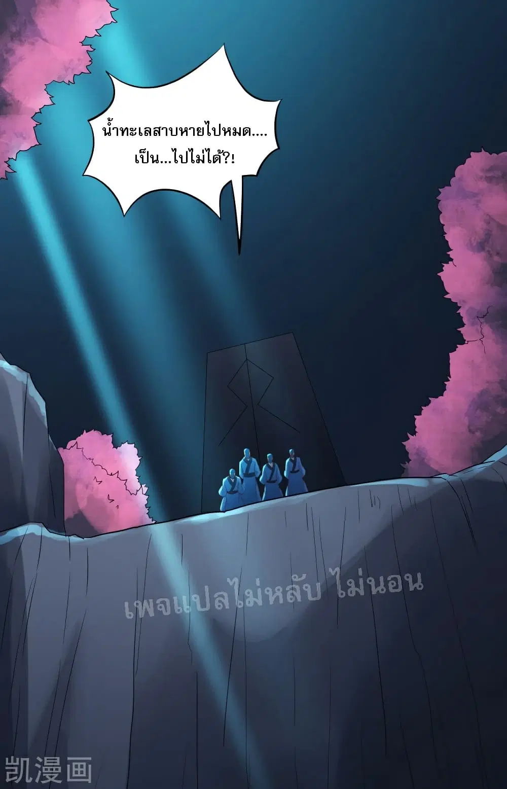 My Harem is All Female Students ตอนที่ 37 หน้า 23
