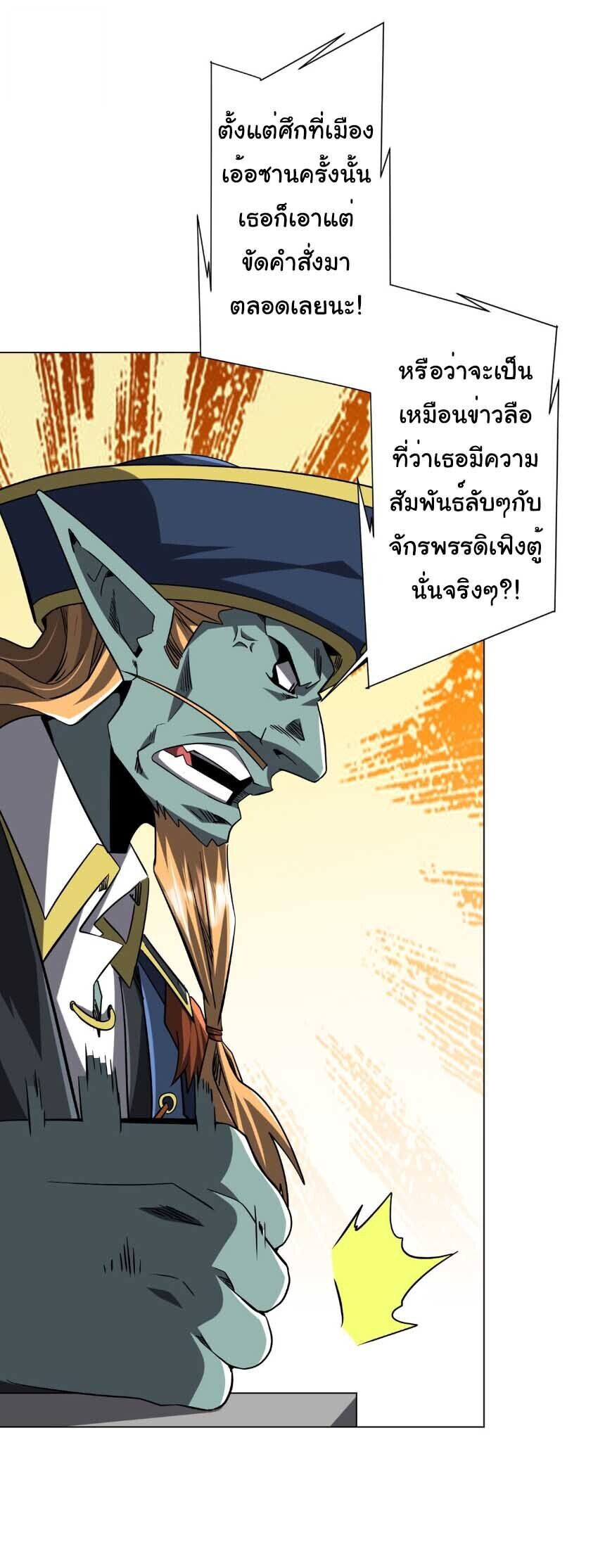Start with Trillions of Coins ตอนที่ 301 หน้า 30