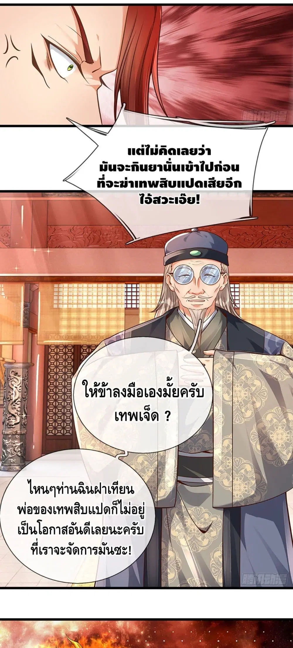 Opening to Supreme Dantian ตอนที่ 14 หน้า 19
