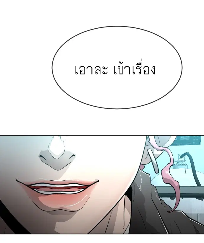 Superhuman Era ตอนที่ 106 หน้า 61
