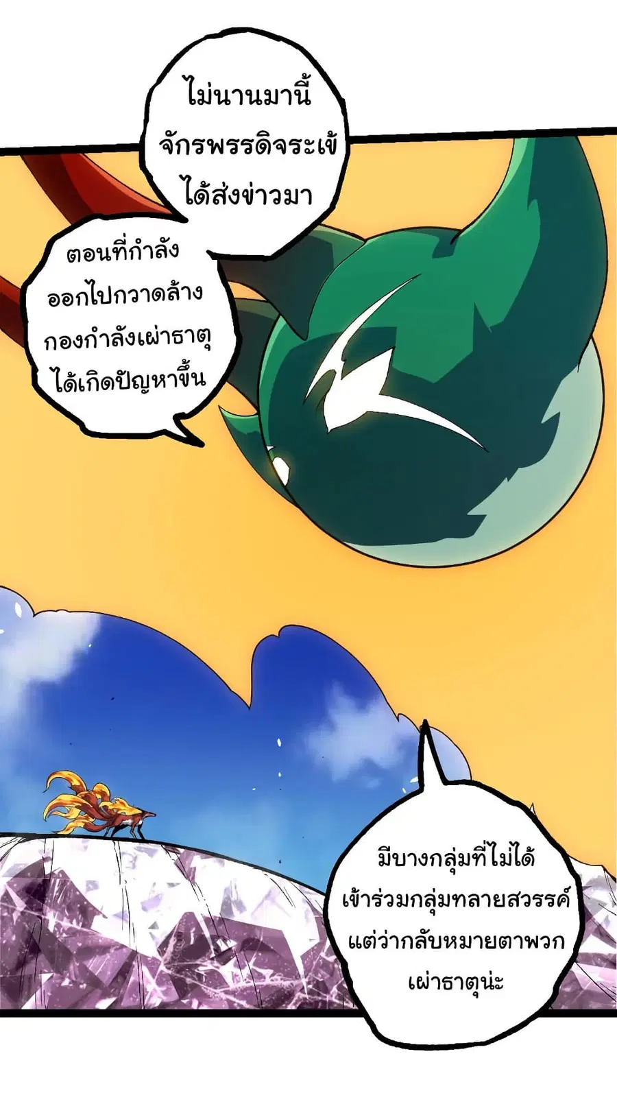 Evolution from the Big Tree ตอนที่ 496 หน้า 28