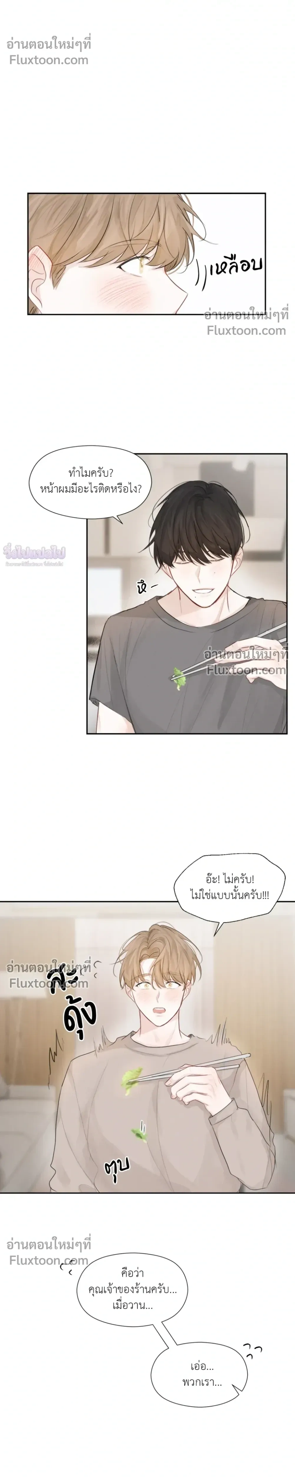 Love Letter Suspect – จดหมายรักลุ้นเลิฟ ตอนที่ 4 หน้า 20