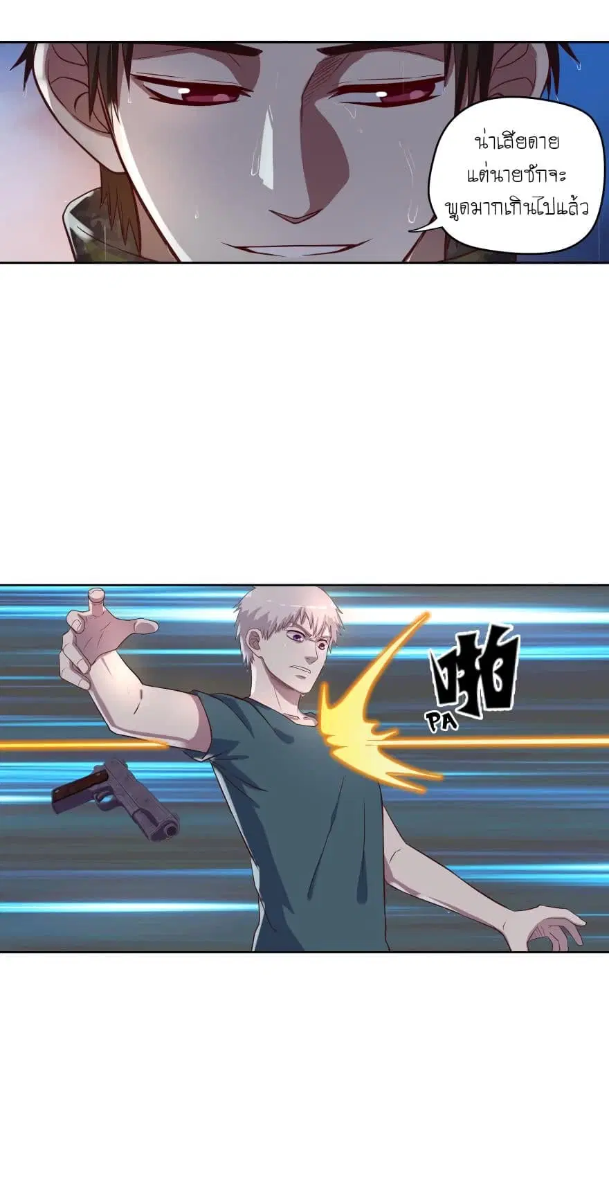 Player Reborn ตอนที่ 44 หน้า 12