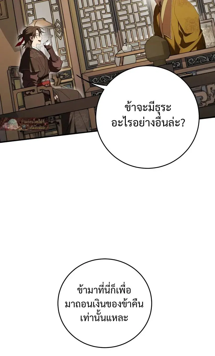 Path of the Shaman ตอนที่ 165 หน้า 15