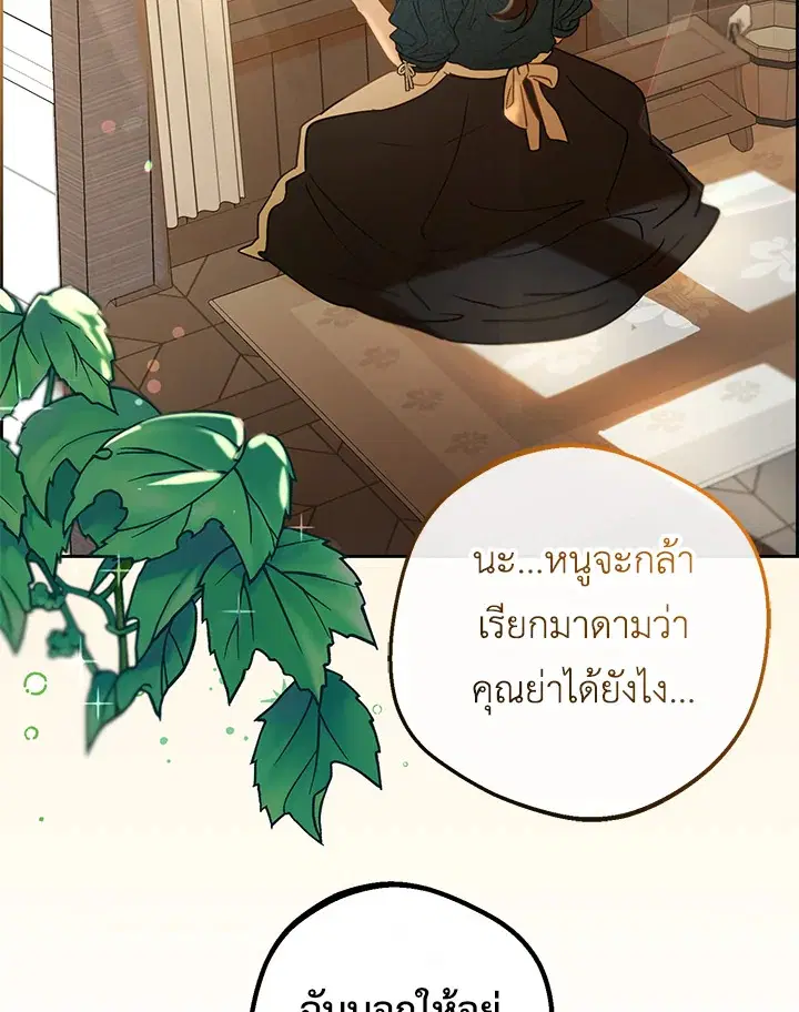 The Villainess Is Shy In Receiving Love – นางร้ายขี้อายเมื่อได้รับความรัก ตอนที่ 6 หน้า 90