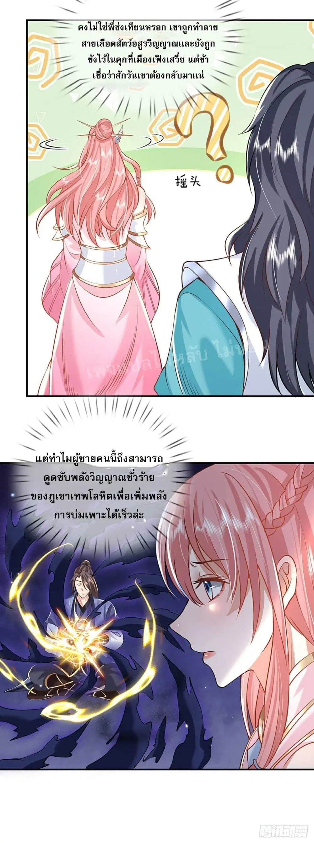 Royal God of War, Rising Dragon ตอนที่ 71 หน้า 4