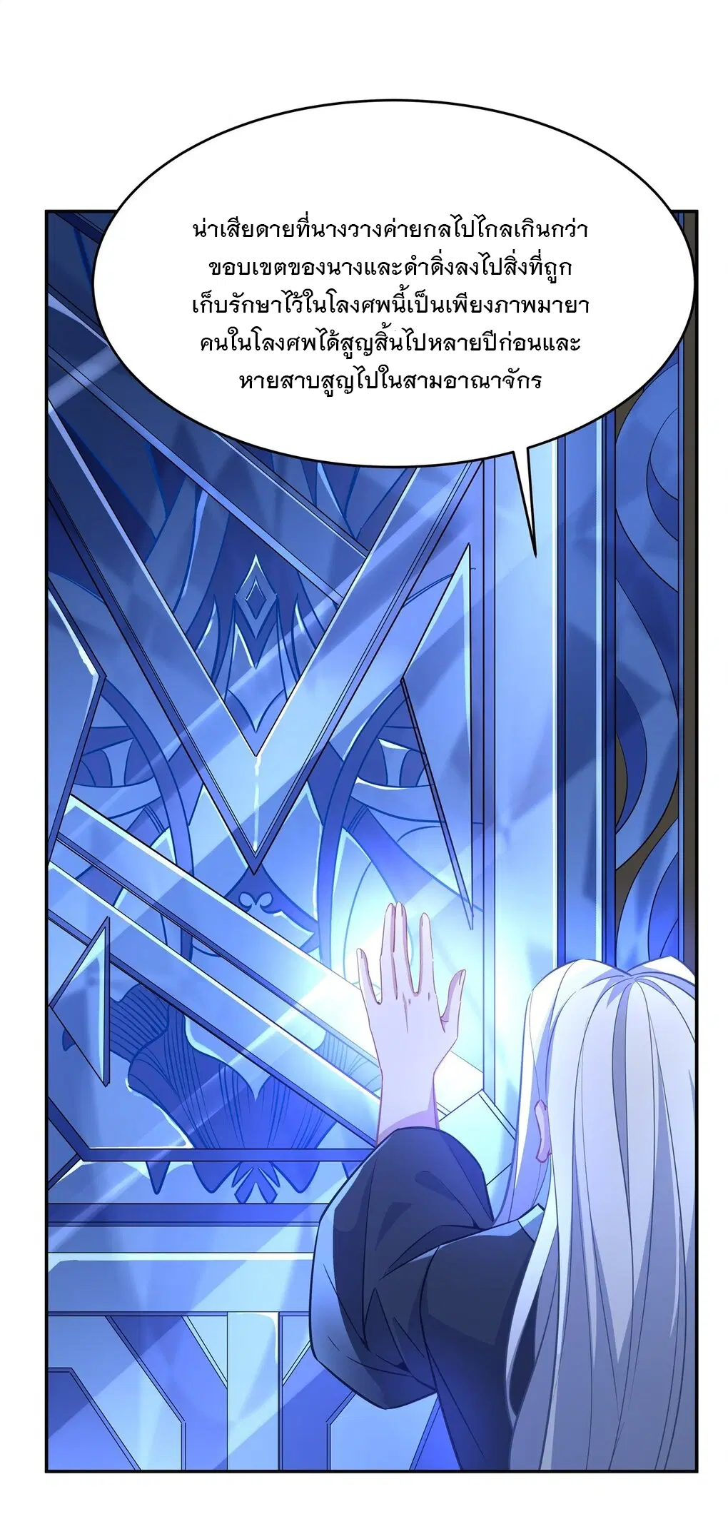 My Female Disciples are all Future Masters of the Heavens ตอนที่ 55 หน้า 7