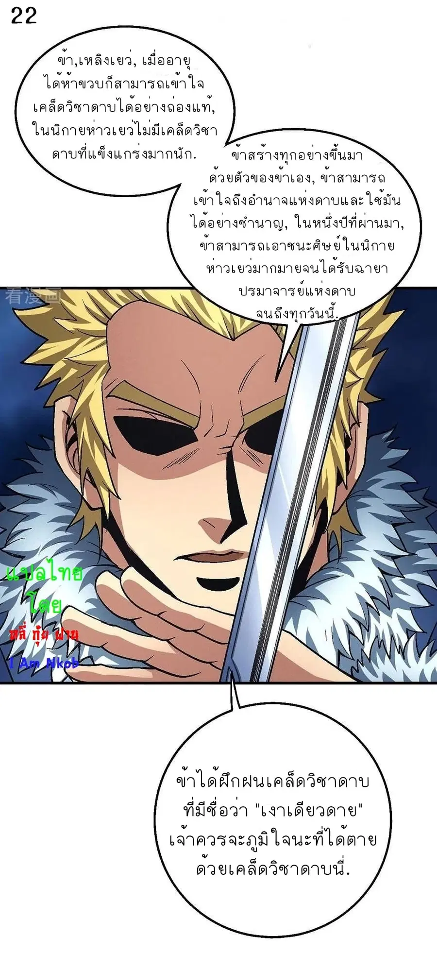 God of Martial Arts ตอนที่ 350 หน้า 23