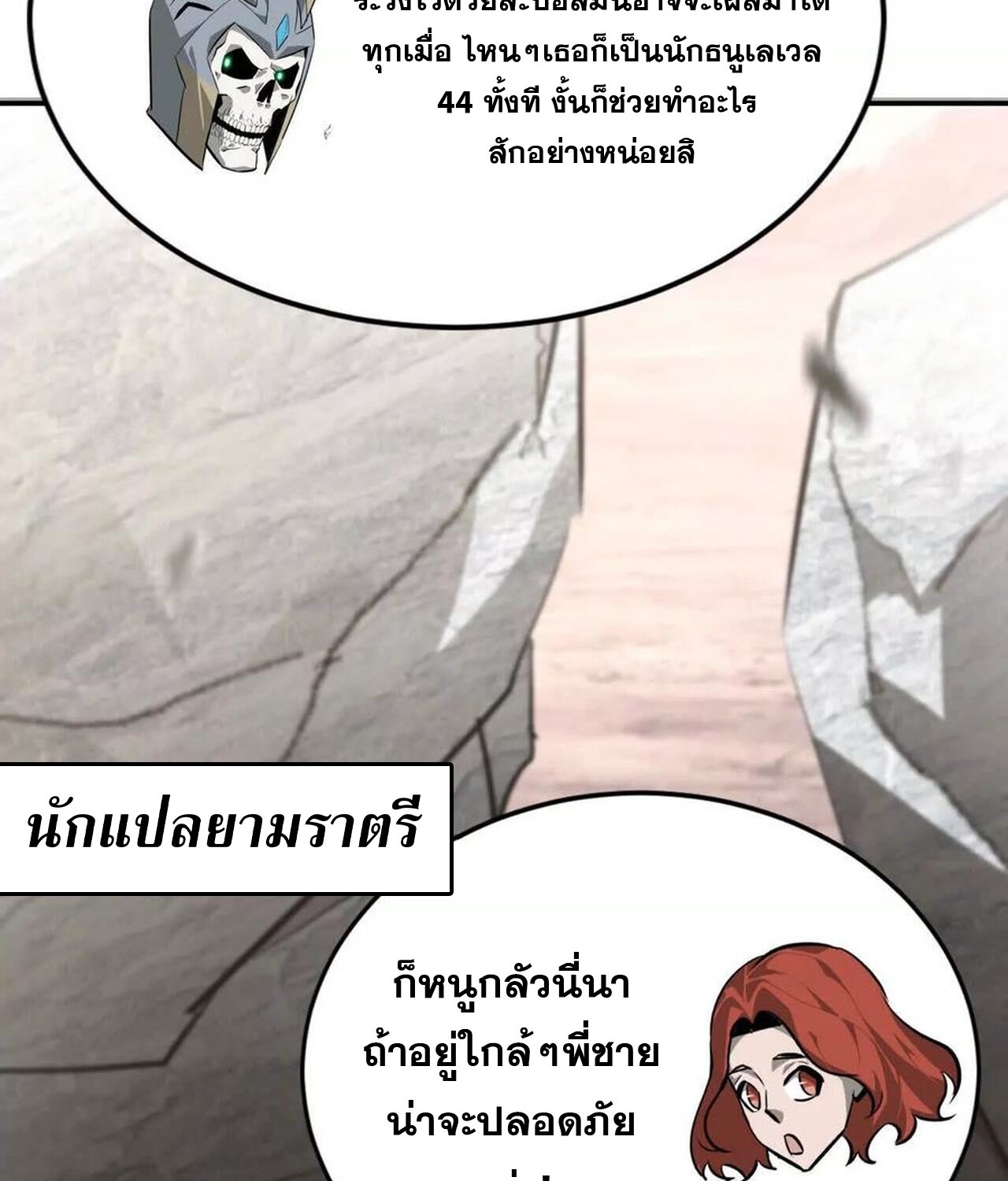 Unparalleled in the Online Gaming World ยอดคน ณ โลกออนไลน์ ตอนที่ 46 หน้า 56