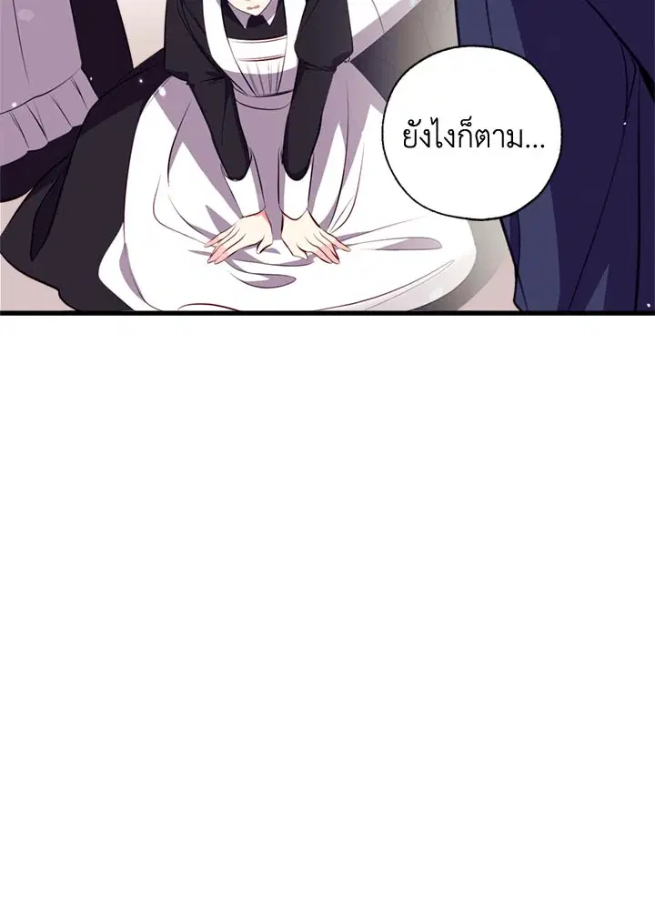 Can We Become a Family? ตอนที่ 13 หน้า 10