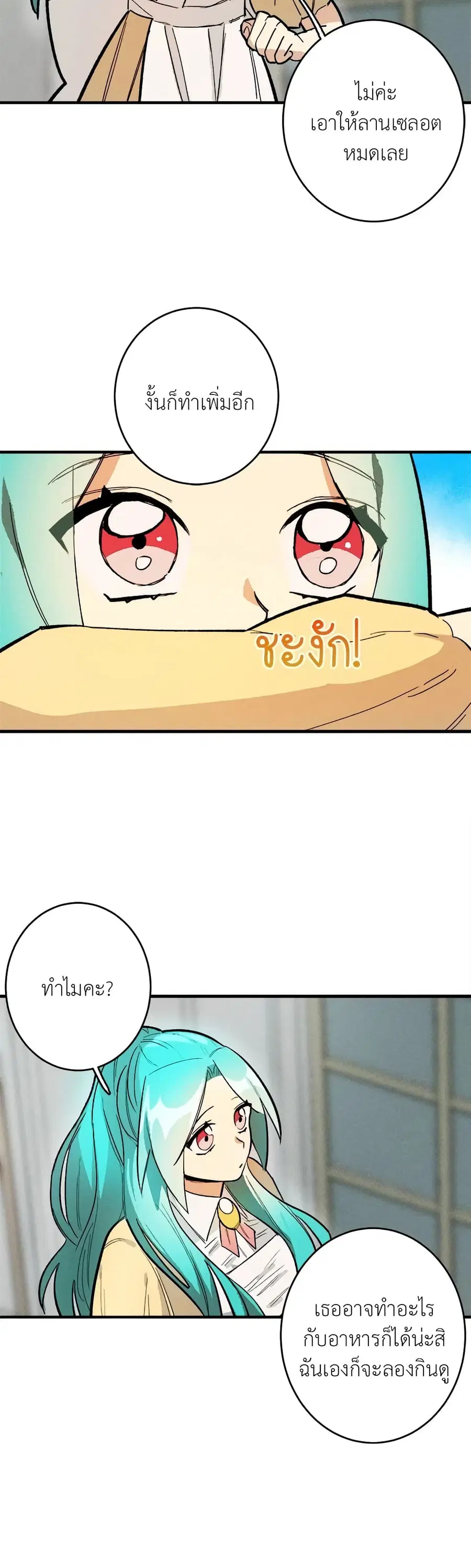 The Young Lady Is a Royal Chef ตอนที่ 8 หน้า 13