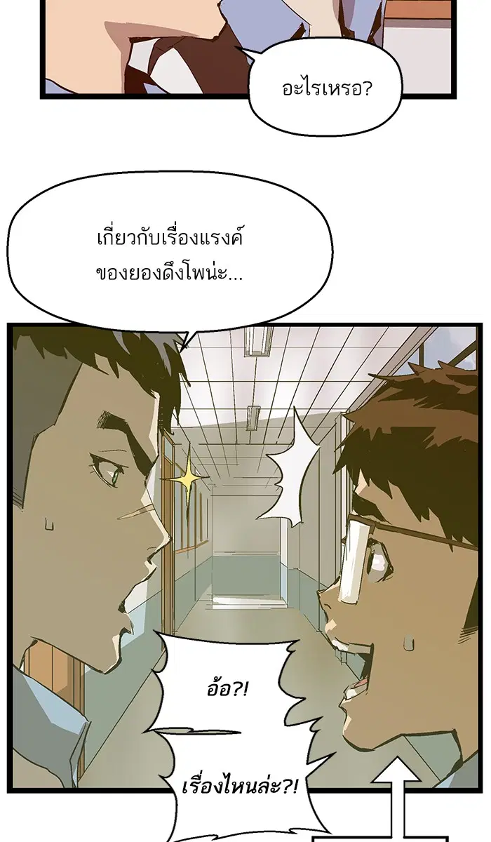 Weak Hero ตอนที่ 50 หน้า 53