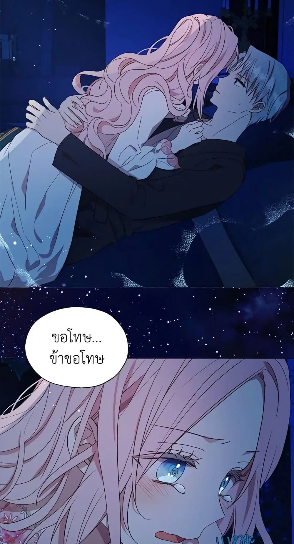 Seduce the Villain’s Father ตอนที่ 94 หน้า 13