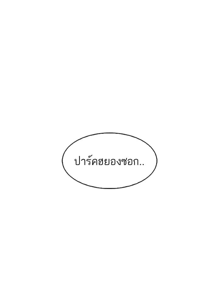 Lookism ตอนที่ 173 หน้า 126