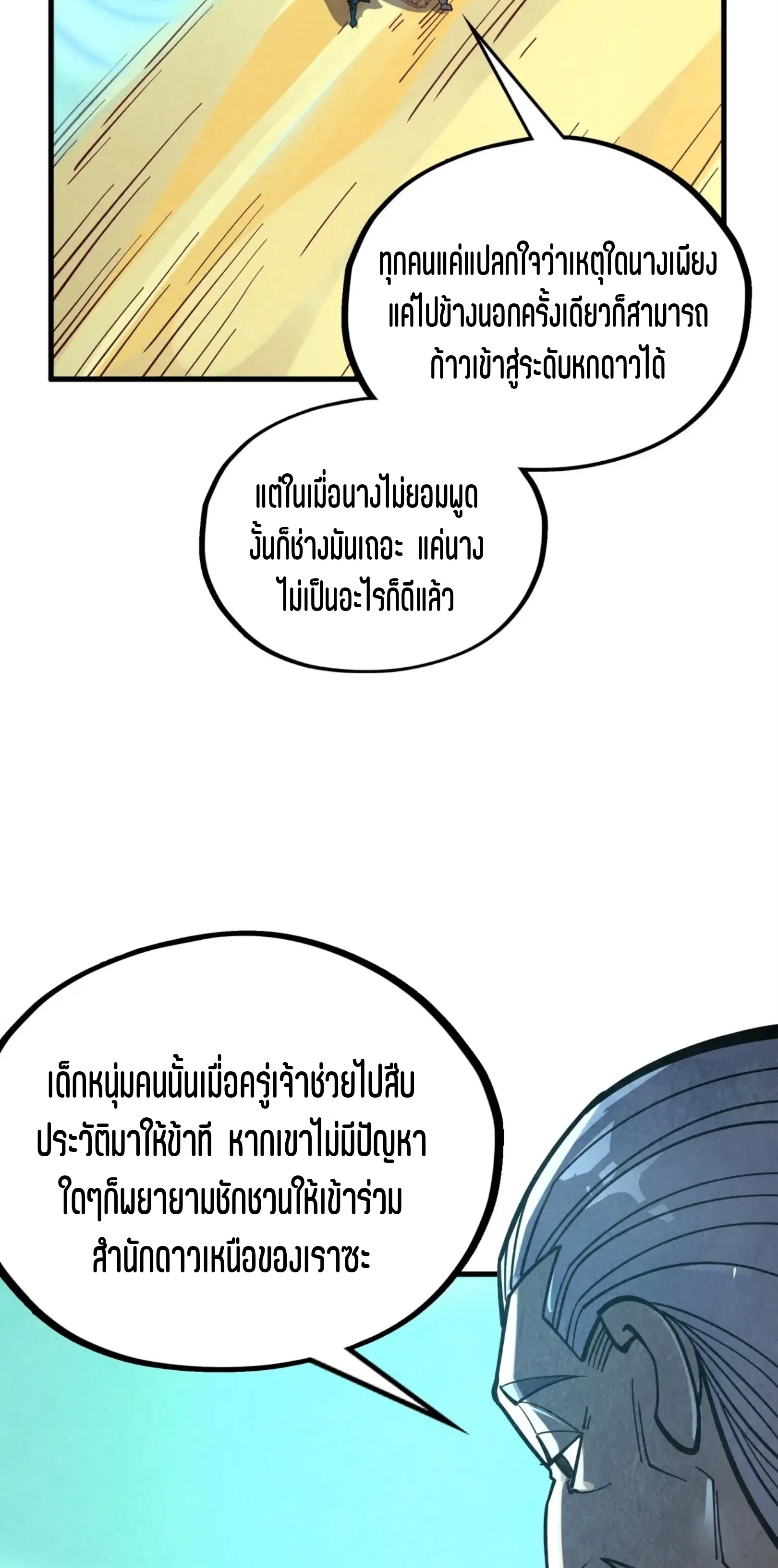 The Eternal Supreme ตอนที่ 395 หน้า 25