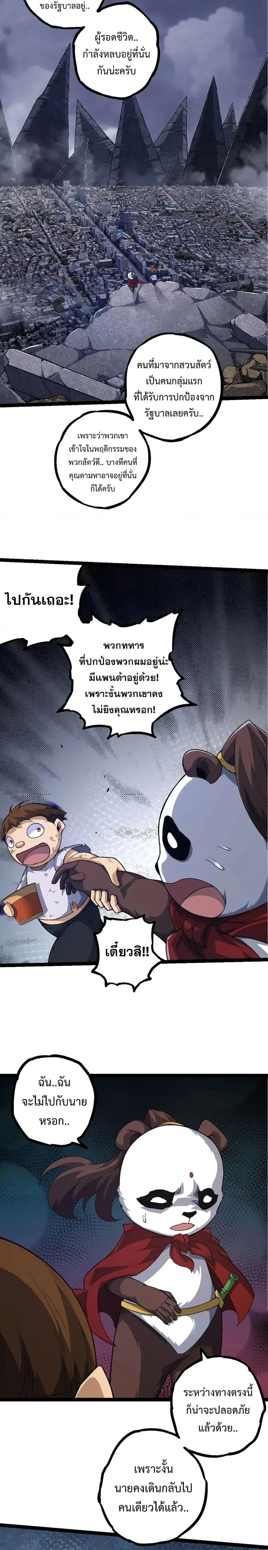 Evolution Begins With A Big Tree ตอนที่ 115 หน้า 13