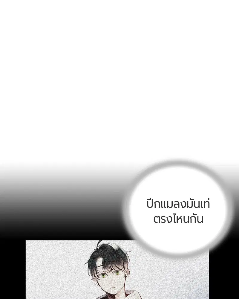 Jungle Juice ตอนที่ 1 หน้า 86