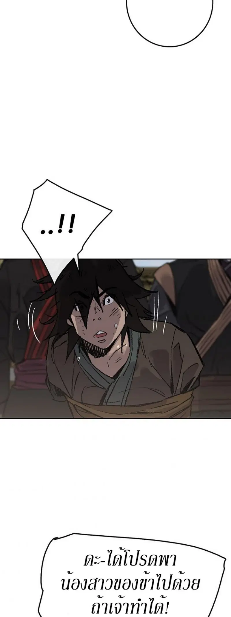 The Undefeatable Swordsman ตอนที่ 46 หน้า 4