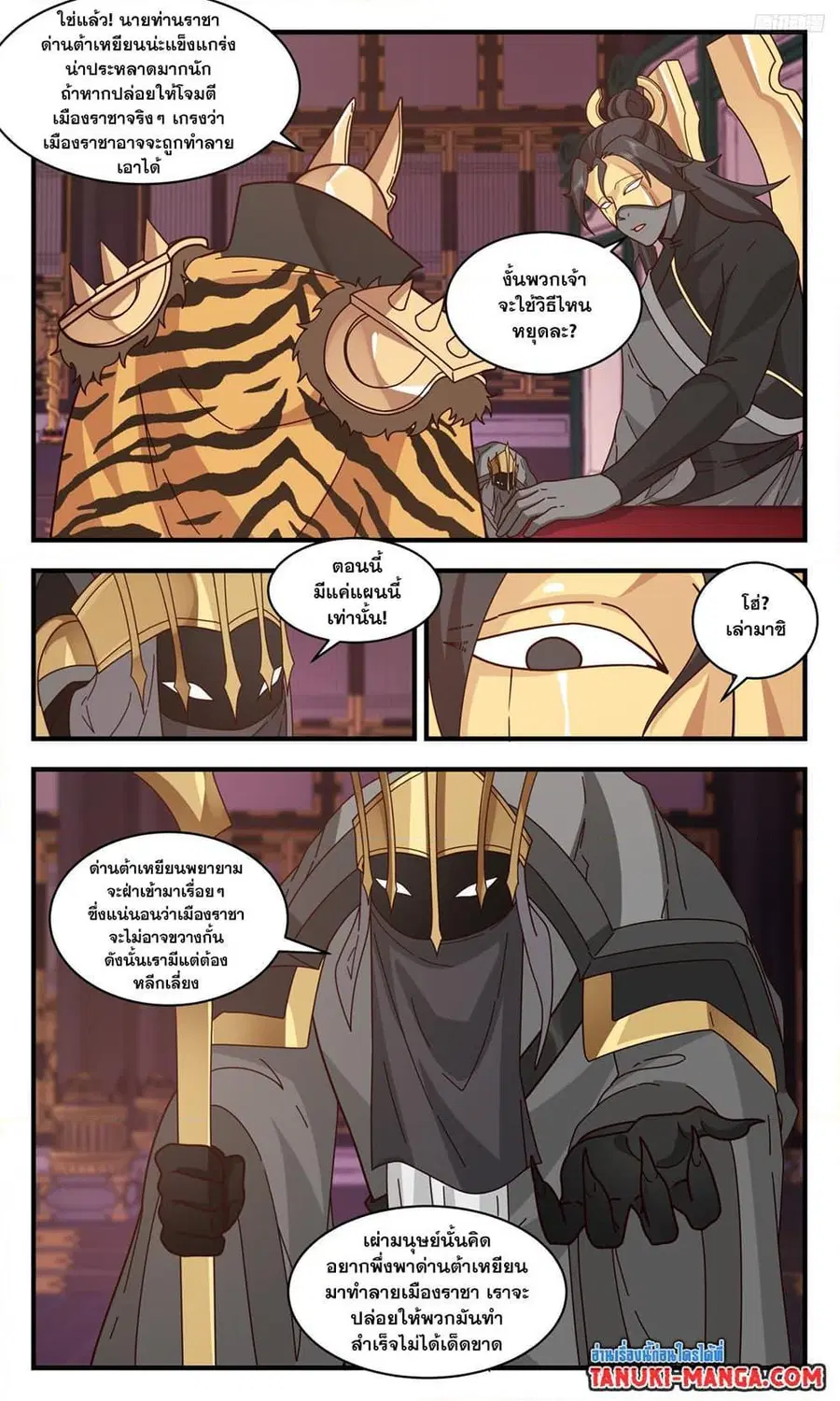 Martial Peak ตอนที่ 3244 หน้า 5