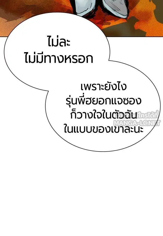 Jungle Juice ตอนที่ 122 หน้า 177