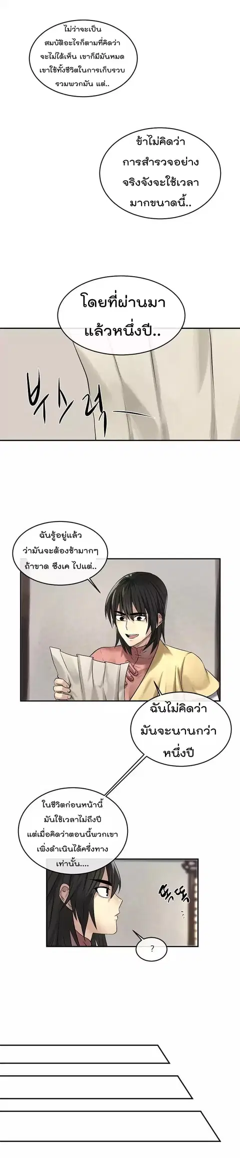 Volcanic Age ตอนที่ 36 หน้า 4