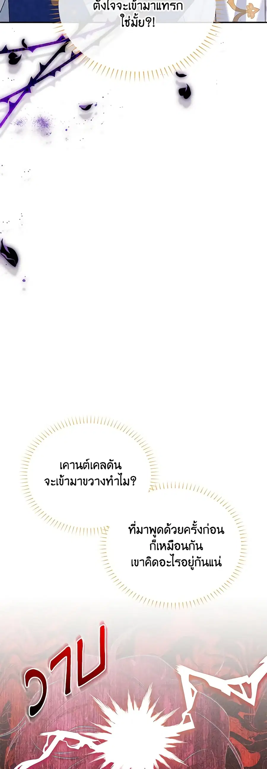 The Soulless Duchess ตอนที่ 136 หน้า 28