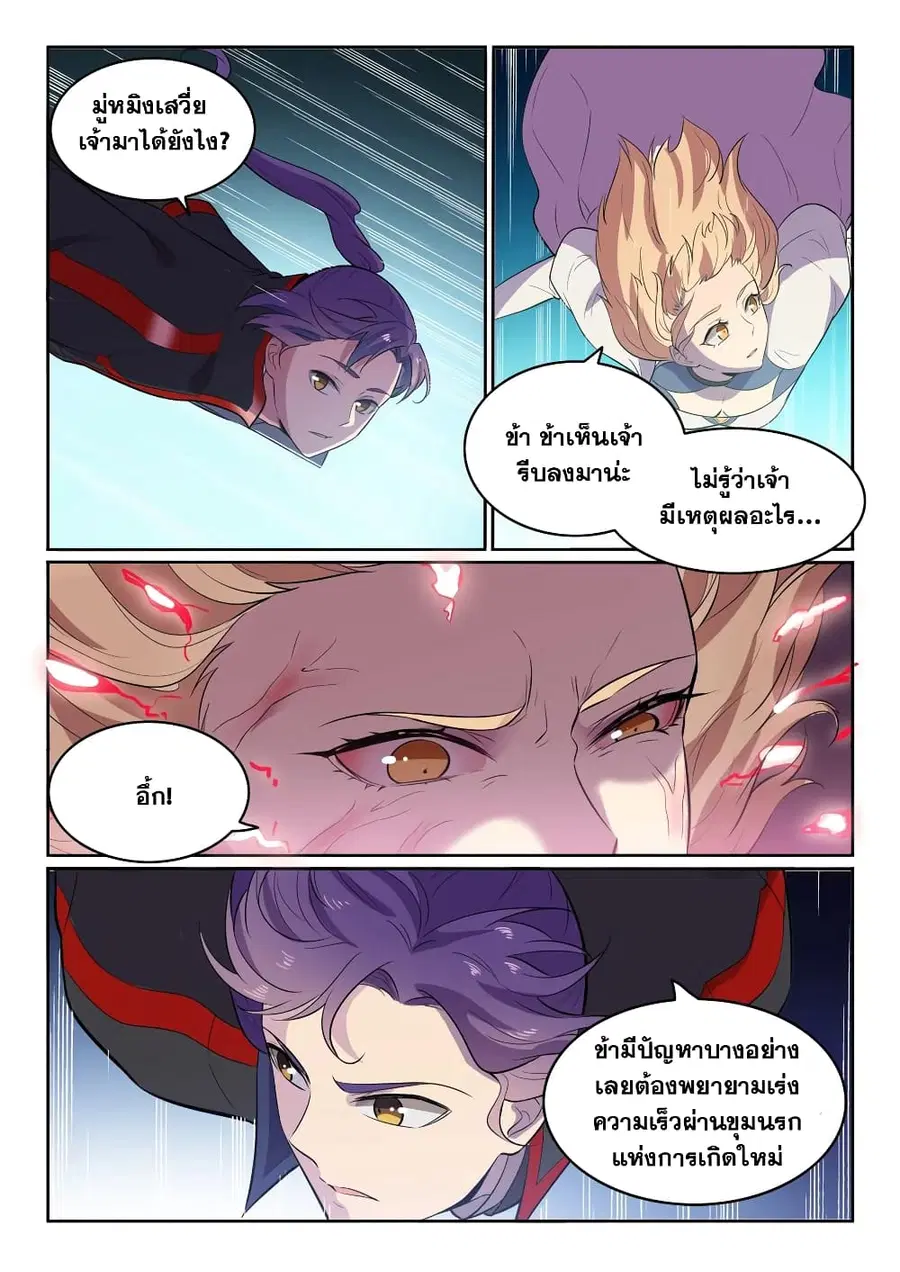 Bailian Chengshen ตอนที่ 550 หน้า 6