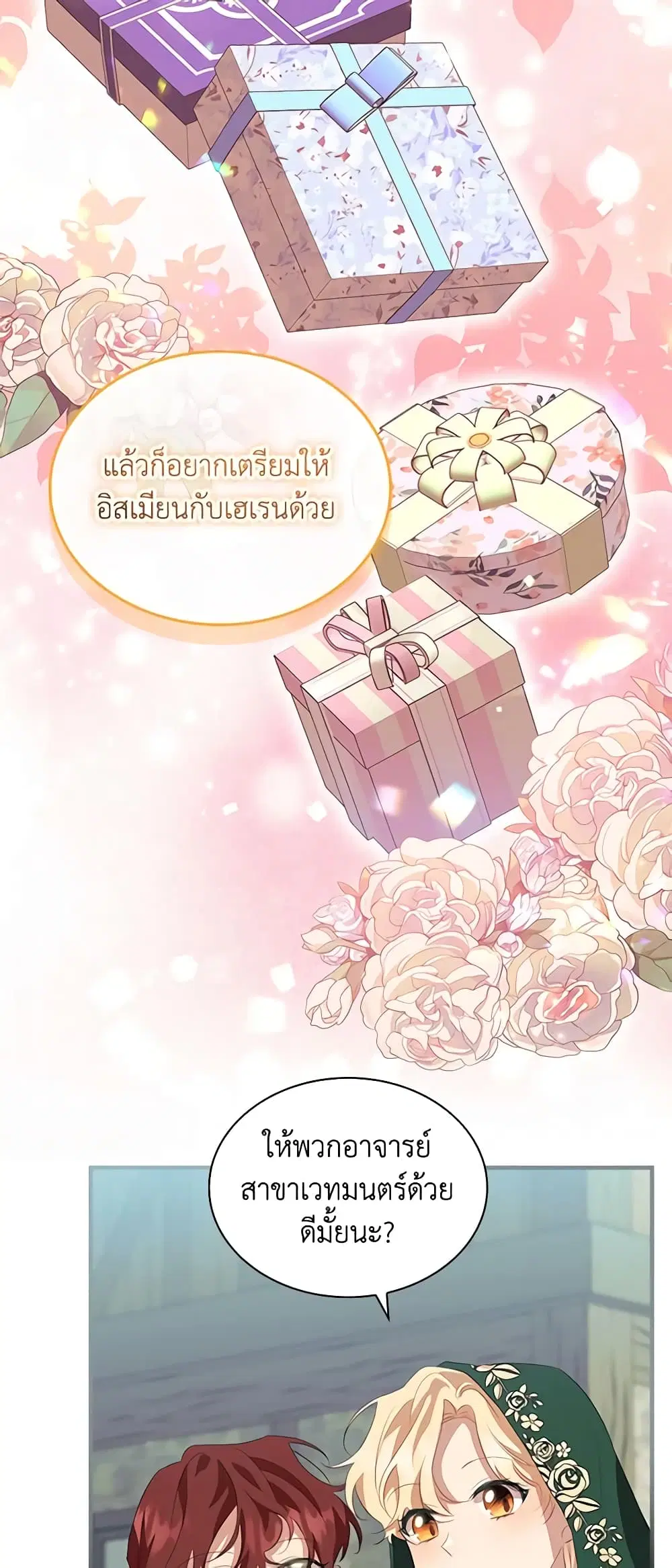 The Beloved Little Princess ตอนที่ 168 หน้า 24