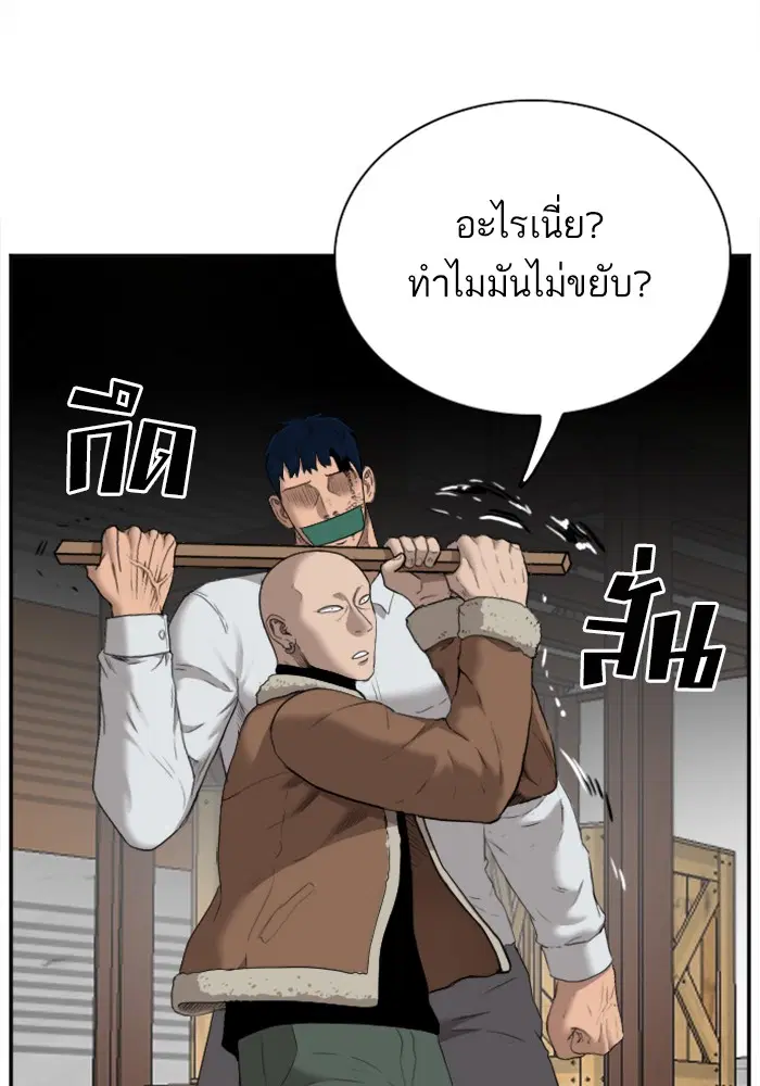Bad Guy ตอนที่ 33 หน้า 87